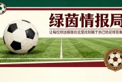 乐鱼官网-哪里可以观看热那亚vs科莫的电视转播？DAZN还是Sky，比赛时间